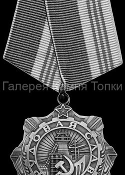 70-oreden-trudovoj-slava