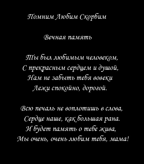 Эпитафии